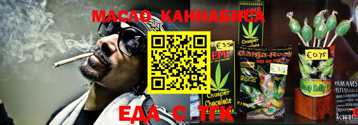 Дзержинский  Cannafood марихуана  Вход с VPN 