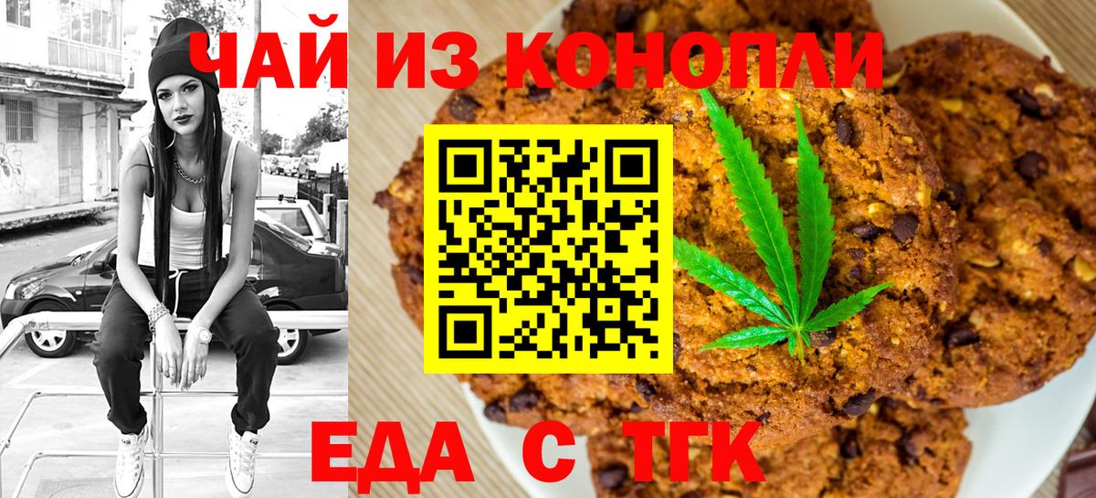 Еда ТГК марихуана Дзержинский