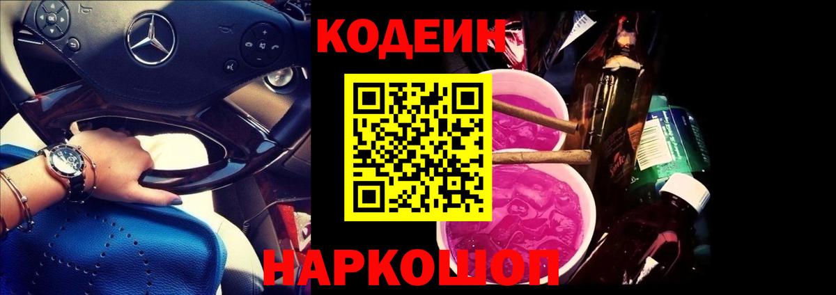Кодеин напиток Lean (лин) Дзержинский
