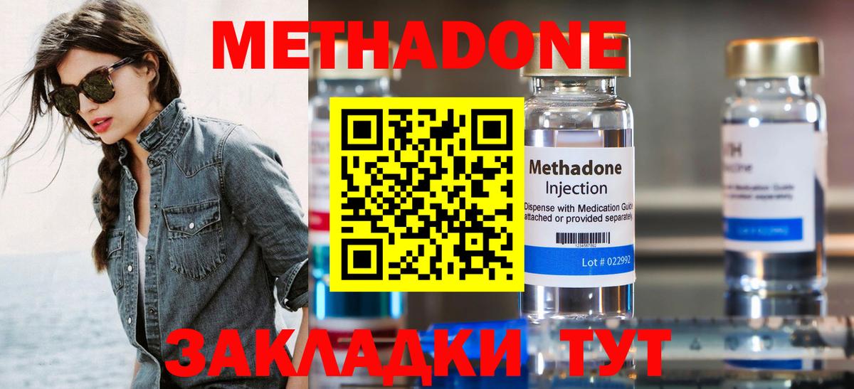 Метадон кристалл Дзержинский