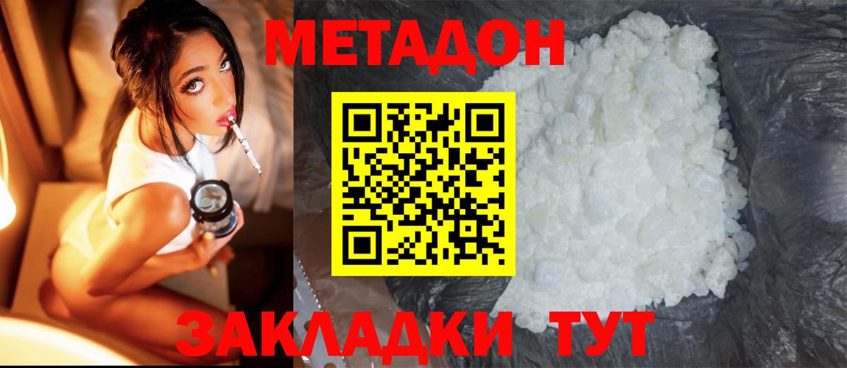 Дзержинский  Метадон VHQ  Вход с VPN  это Telegram  Метадон белоснежный 