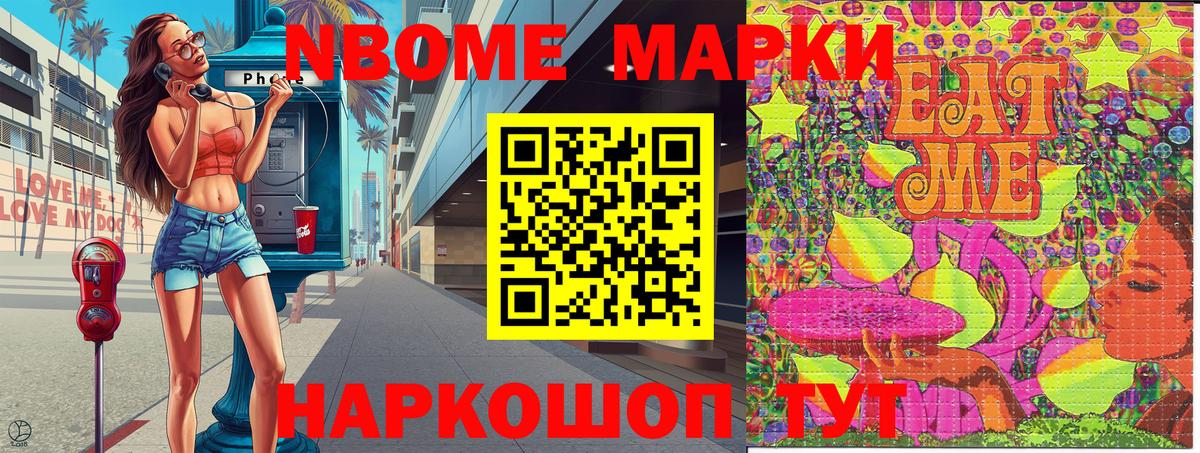 Дзержинский  Марки N-bome 1,5мг  Марки N-bome 1,5мг  Вход с VPN 