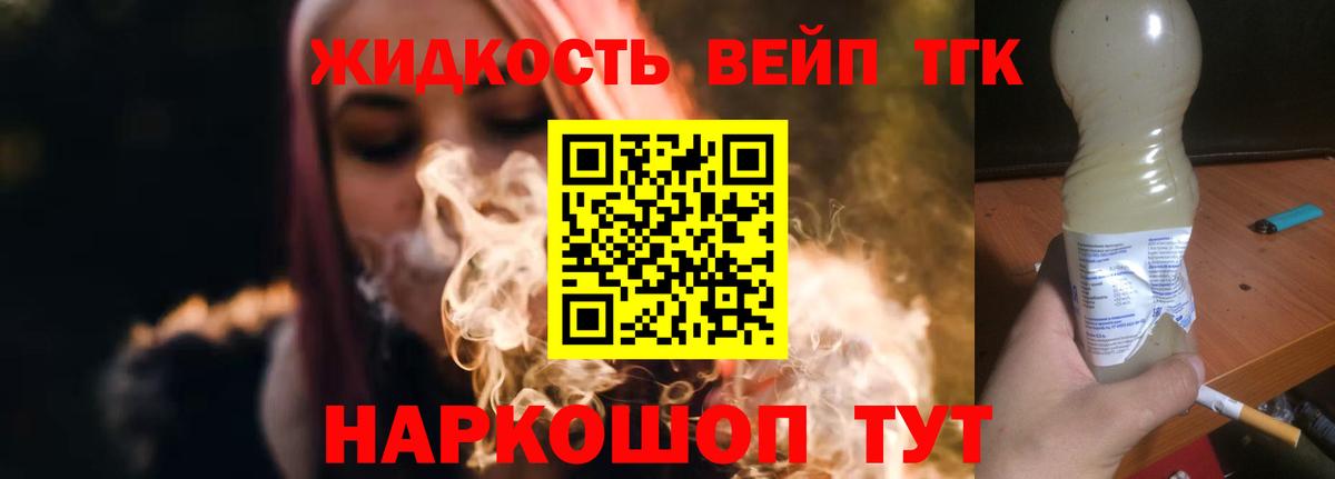 ТГК вейп Дзержинский